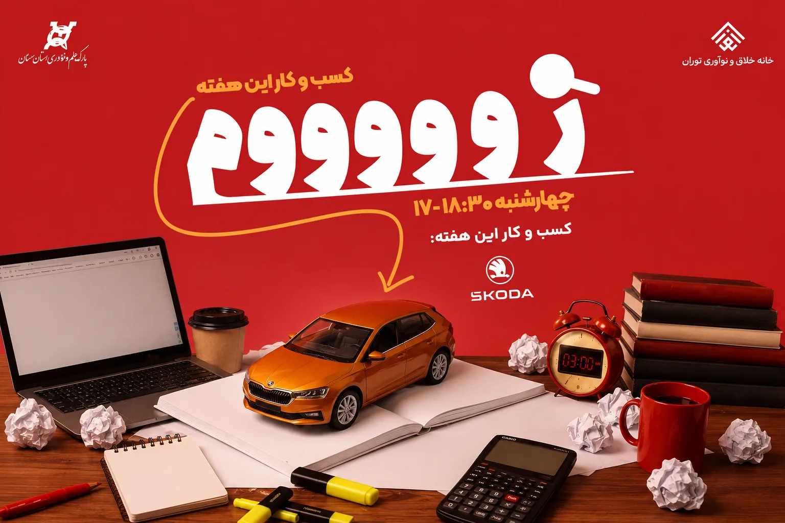 نشست دهم زووم